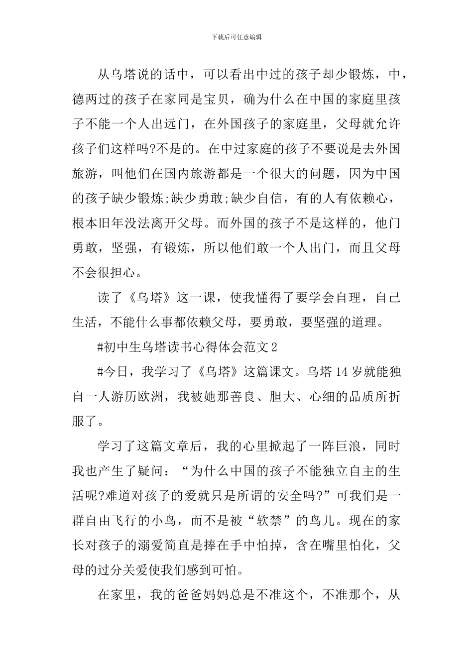 初中生乌塔读书心得体会_第2页