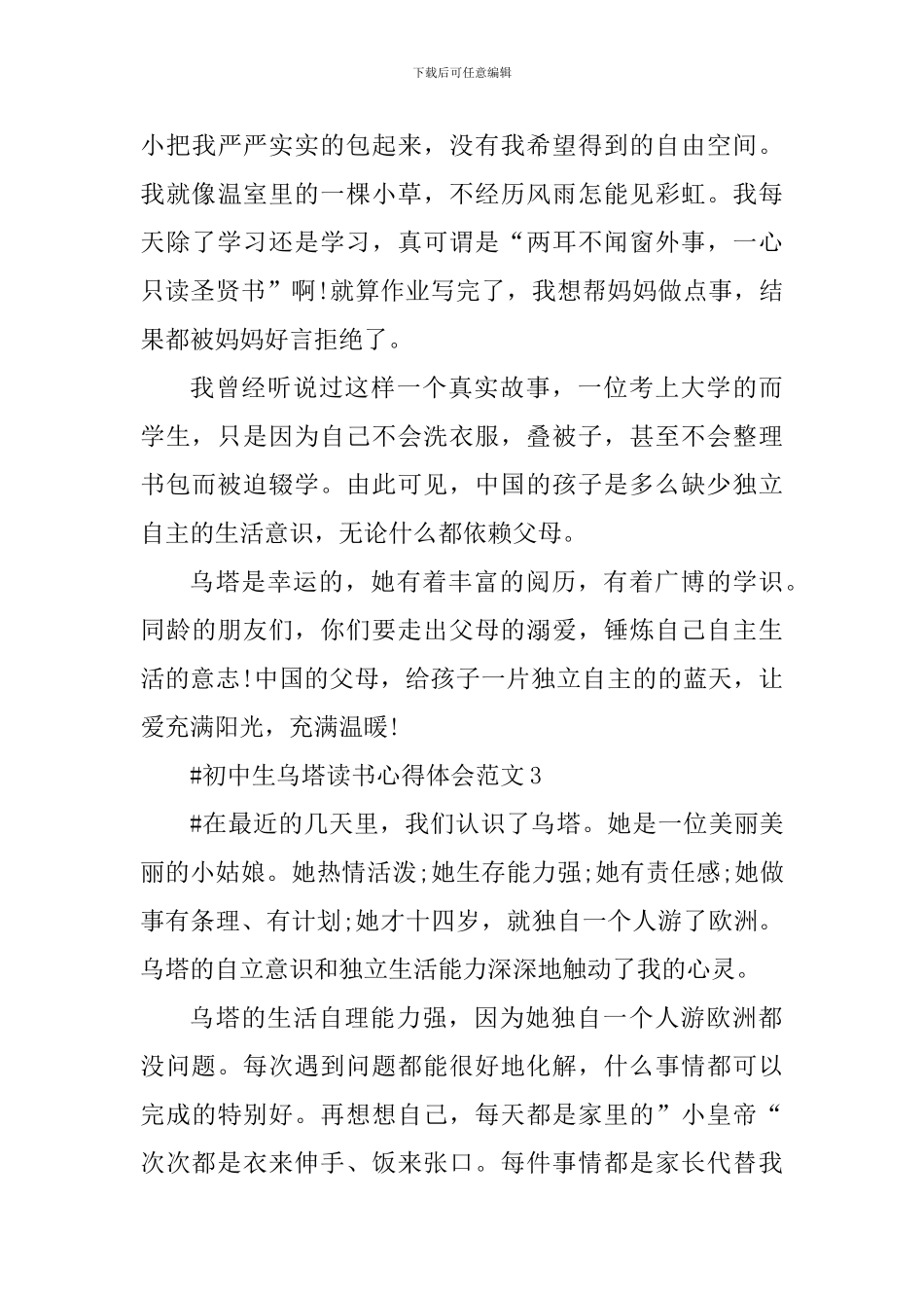 初中生乌塔读书心得体会_第3页