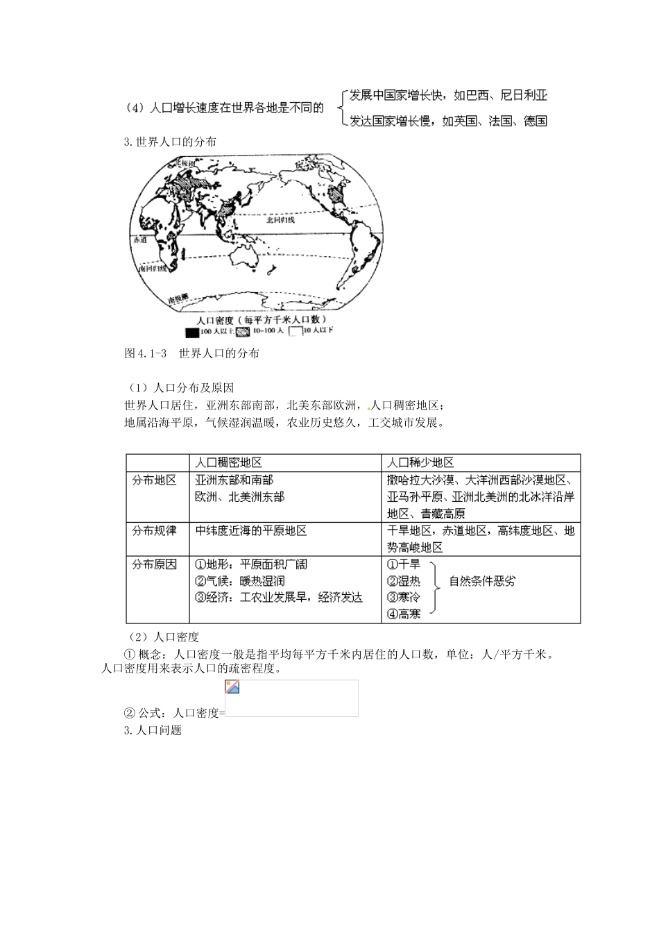 湖南省宁乡县三仙坳初级中学七年级地理上册《人口与人种》导学案 湘教版_第2页