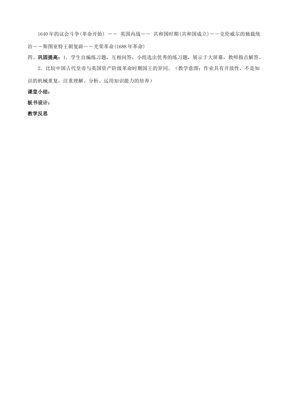 2012年秋九年级历史上册 第3课 剥夺王权保留王位的革命教案 北师大版_第3页