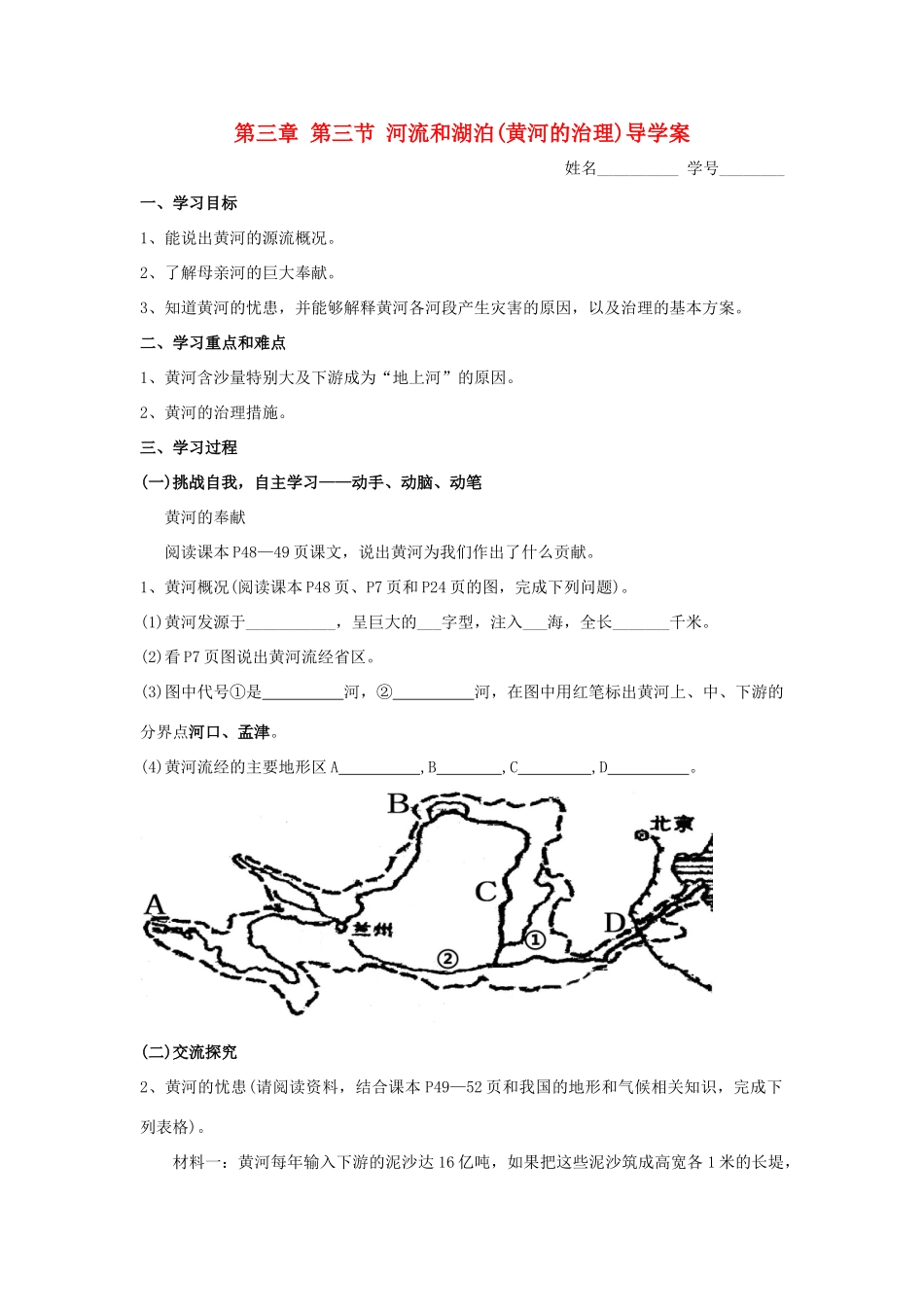 八年级地理上册 第三节 河流和湖泊导学案  人教新课标版_第1页