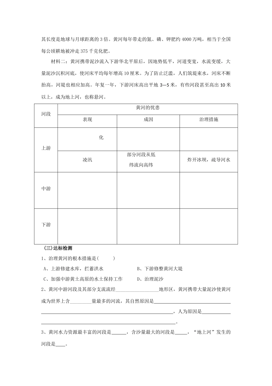 八年级地理上册 第三节 河流和湖泊导学案  人教新课标版_第2页