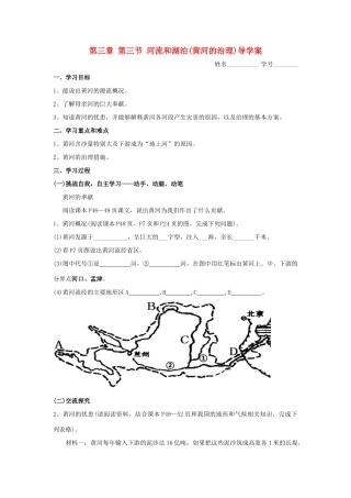 八年级地理上册 第三节 河流和湖泊导学案  人教新课标版