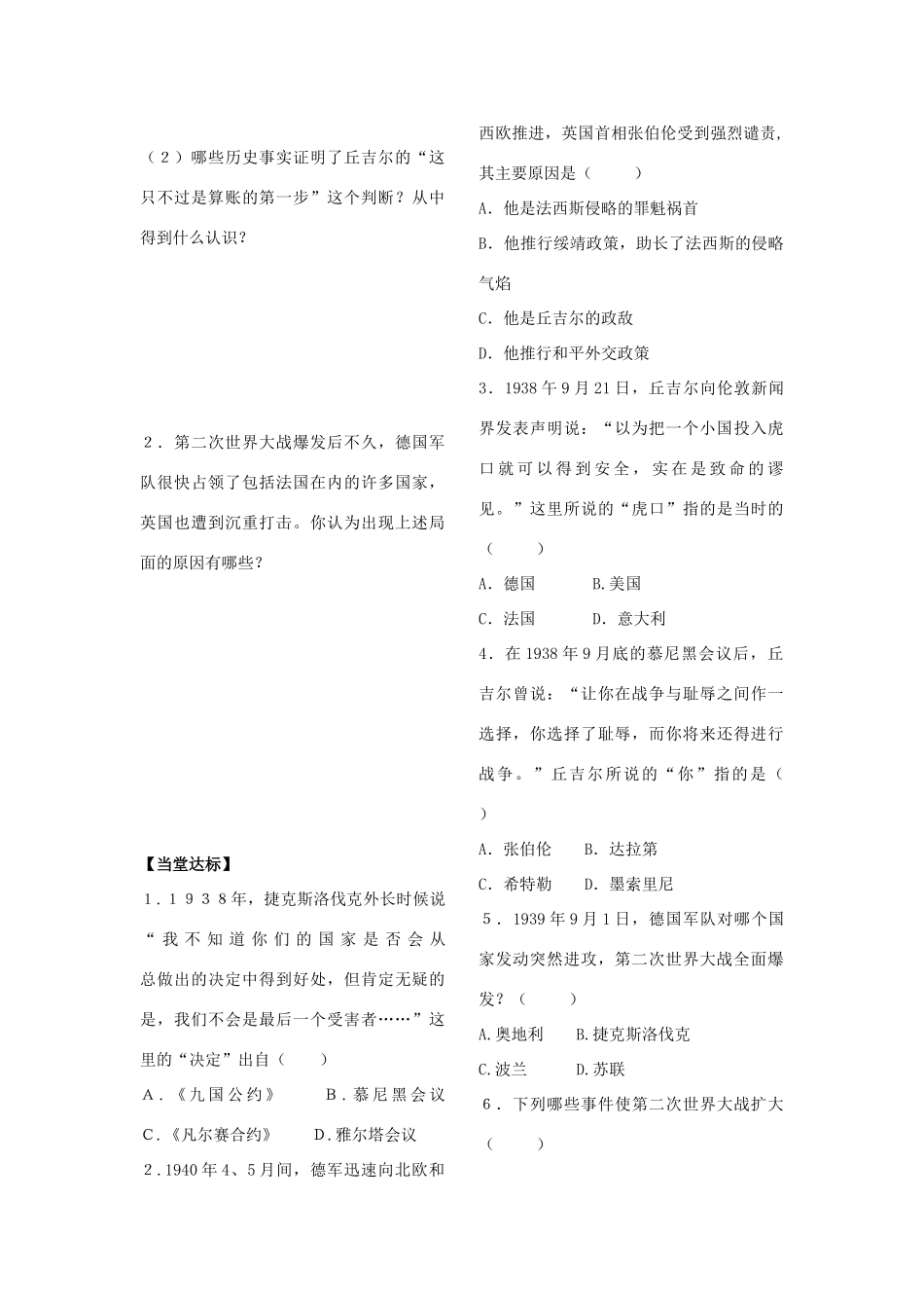 山东省城北中学九年级历史下册 第6课 第二次世界大战的爆发学案（无答案） 人教新课标版_第2页