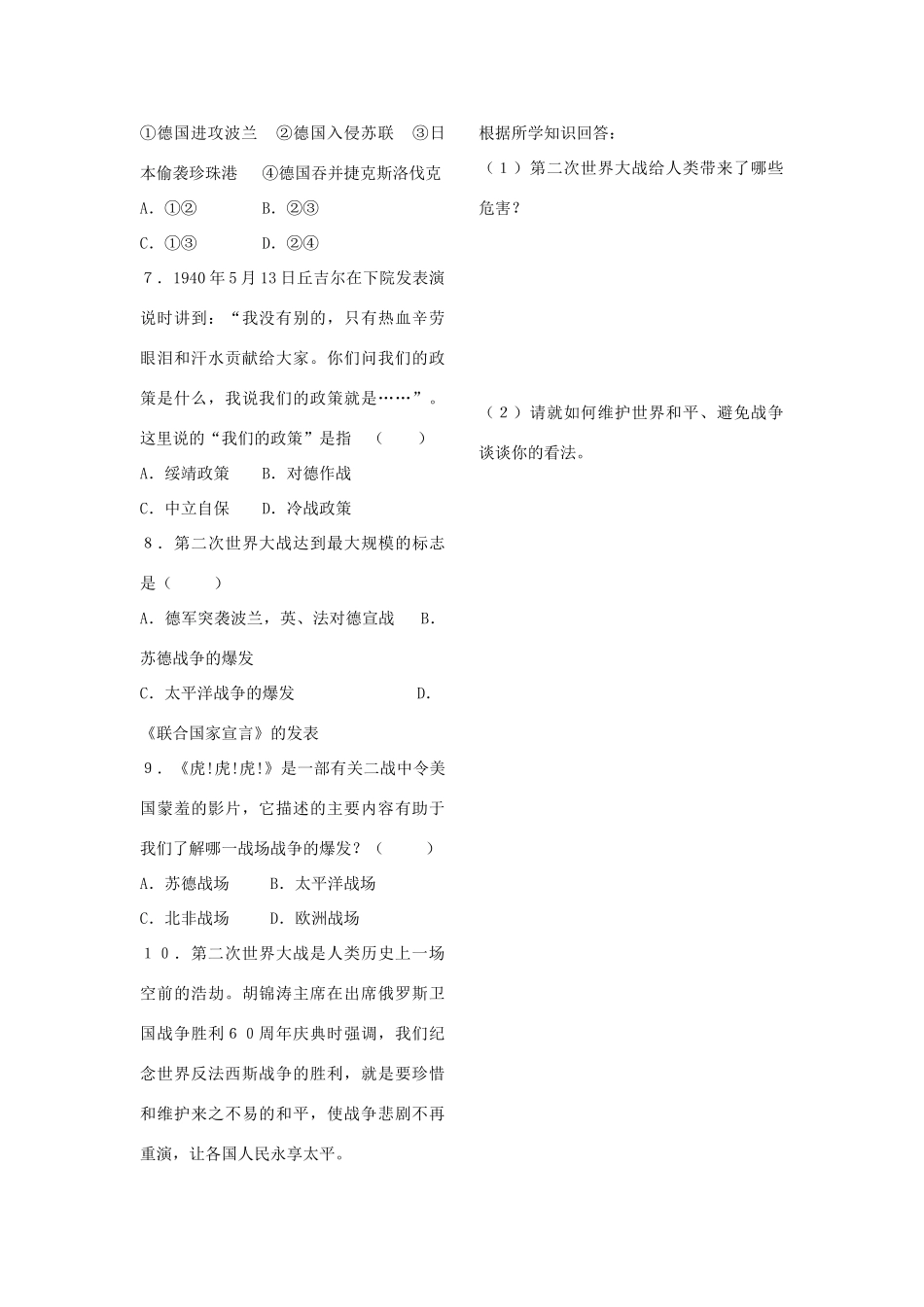 山东省城北中学九年级历史下册 第6课 第二次世界大战的爆发学案（无答案） 人教新课标版_第3页