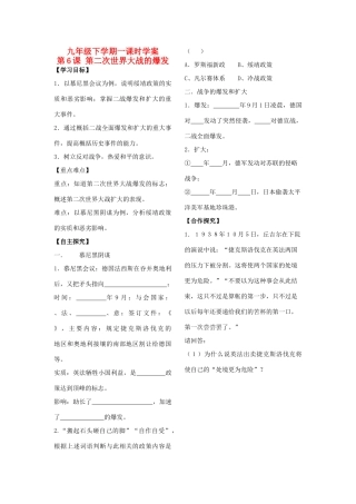 山东省城北中学九年级历史下册 第6课 第二次世界大战的爆发学案（无答案） 人教新课标版