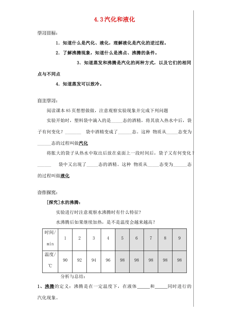 八年级物理上册 4.3汽化和液化（无答案）人教新课标版_第1页