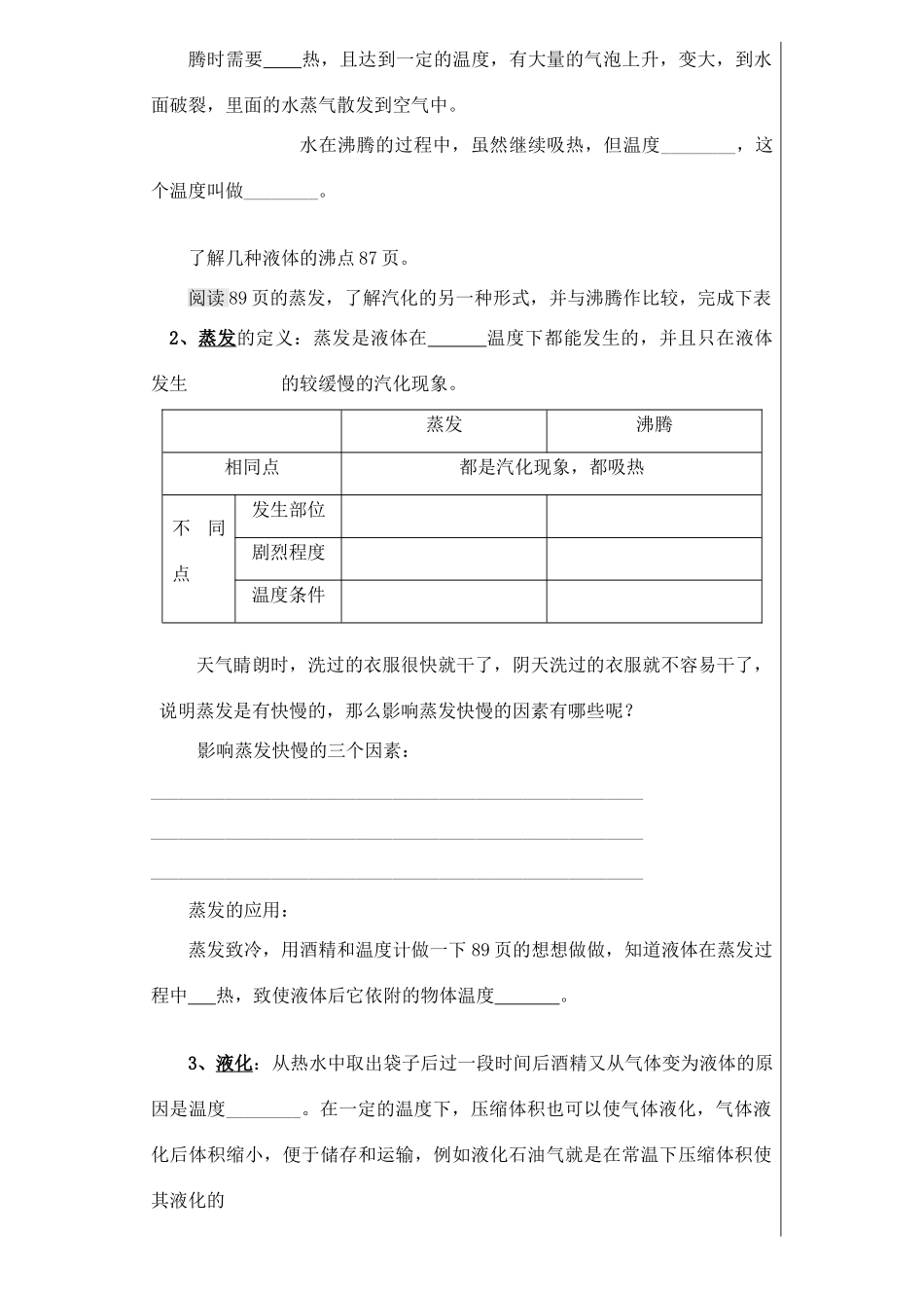 八年级物理上册 4.3汽化和液化（无答案）人教新课标版_第2页