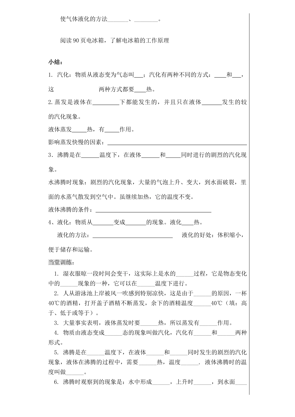 八年级物理上册 4.3汽化和液化（无答案）人教新课标版_第3页