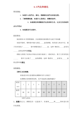 八年级物理上册 4.3汽化和液化（无答案）人教新课标版