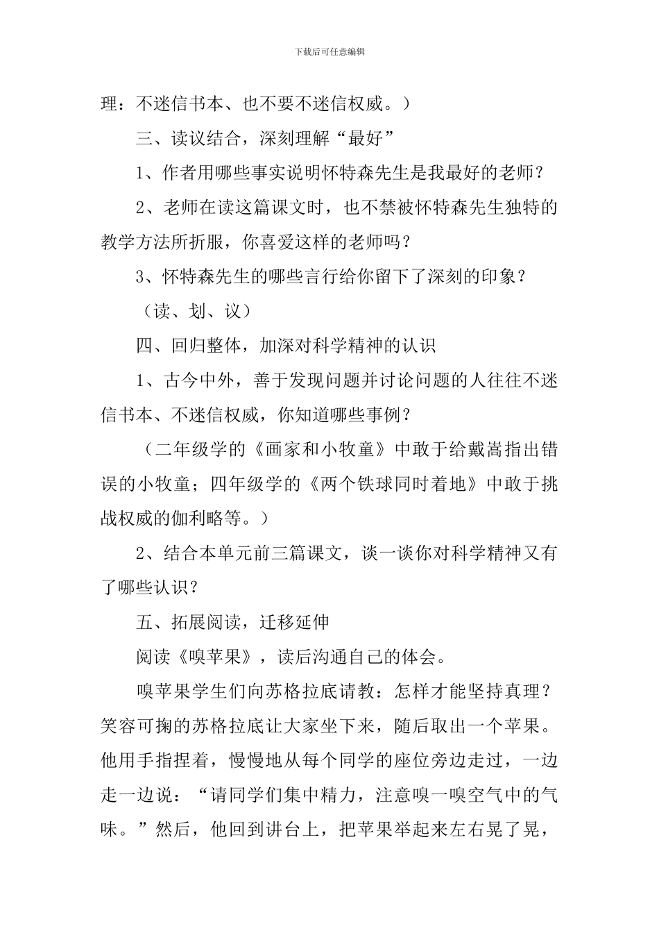 《我最好的老师》教案_第2页