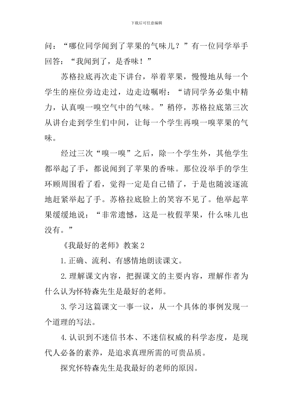 《我最好的老师》教案_第3页