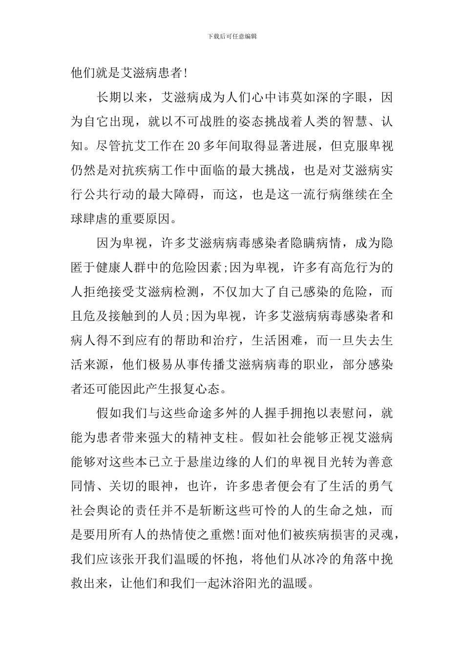 世界艾滋病日优秀演讲稿_第3页