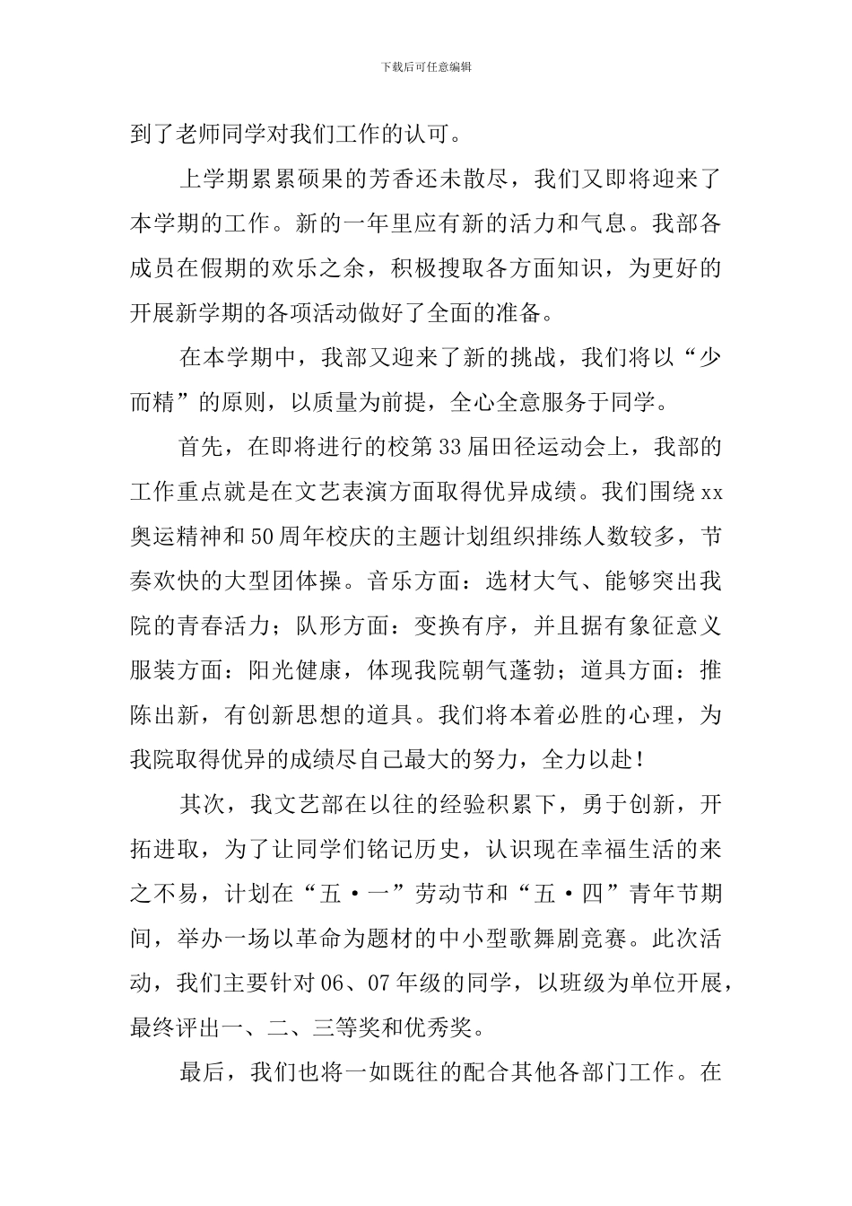 药学院第七届学生会文艺部下学期工作计划范文_第2页