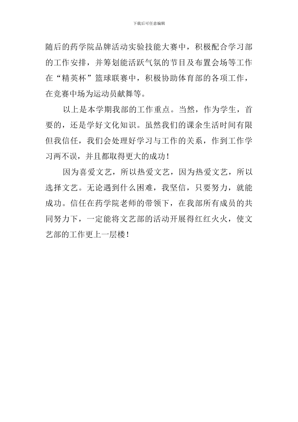 药学院第七届学生会文艺部下学期工作计划范文_第3页
