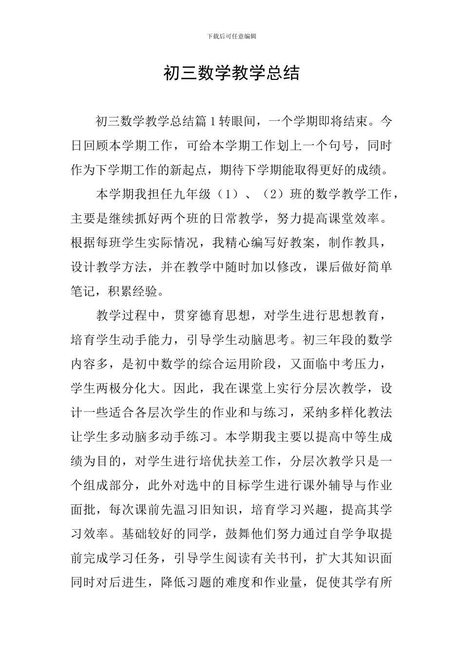 初三数学教学总结_第1页