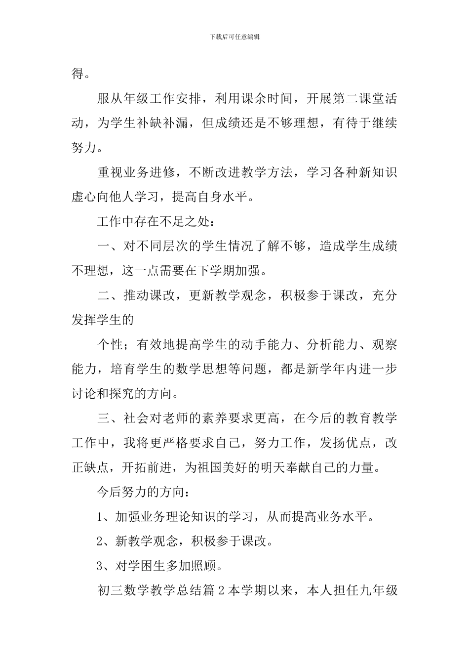 初三数学教学总结_第2页