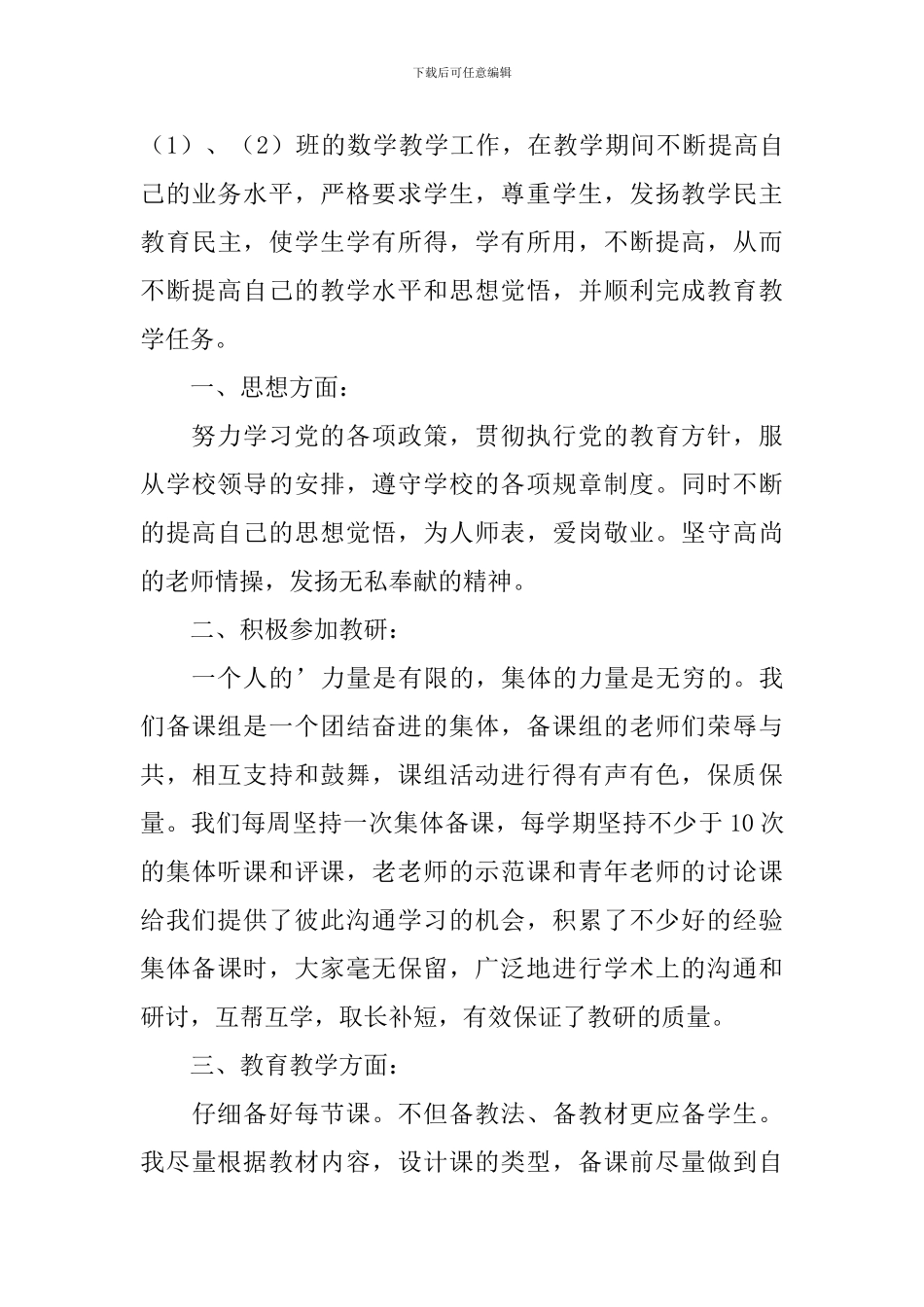 初三数学教学总结_第3页