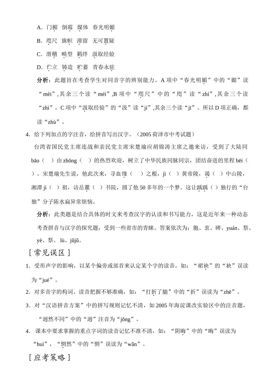 中考语文第一章语音学案_第2页