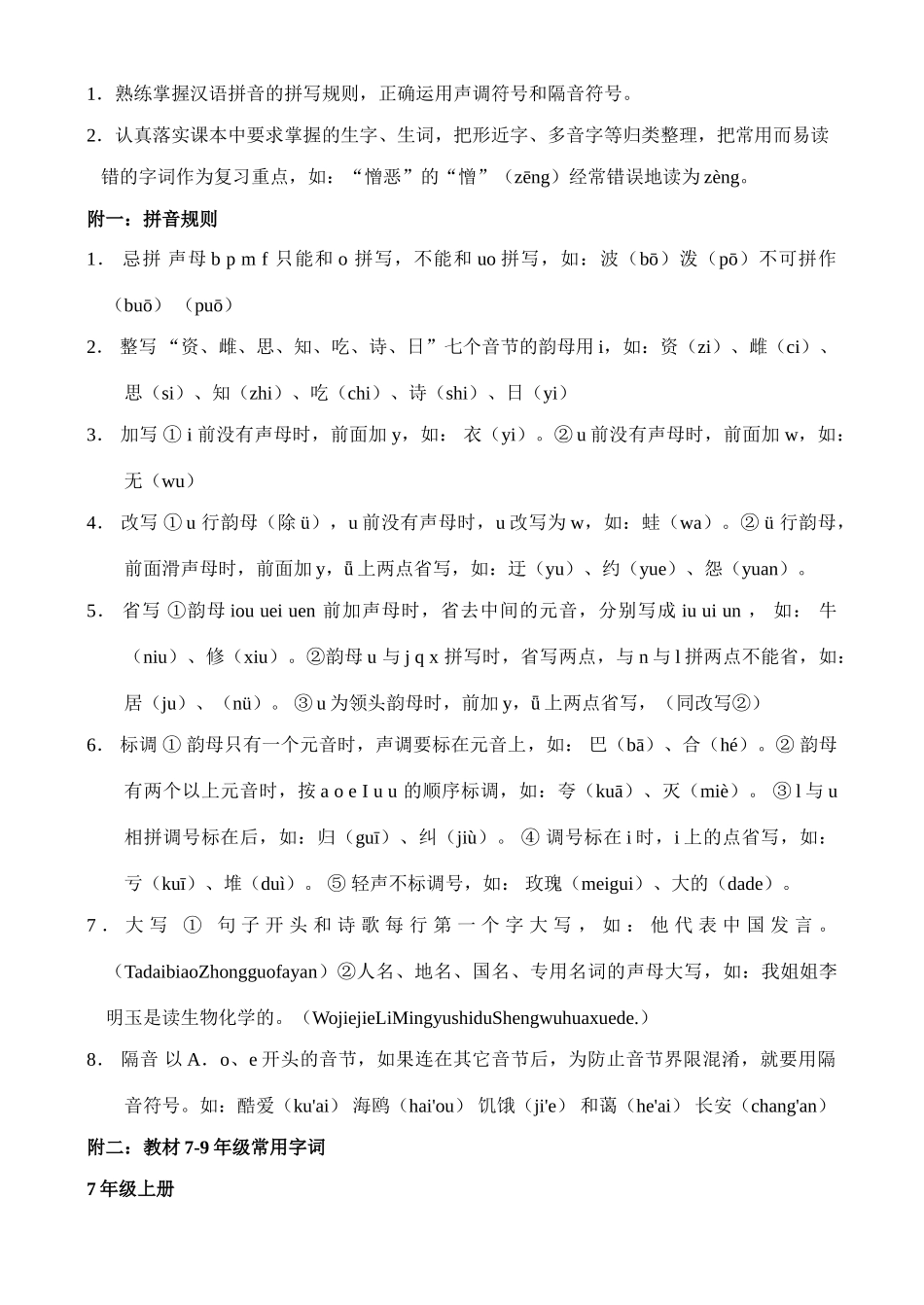 中考语文第一章语音学案_第3页