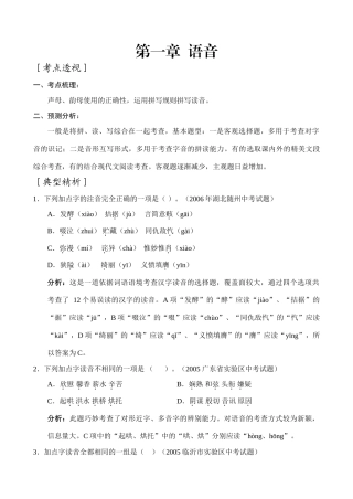 中考语文第一章语音学案