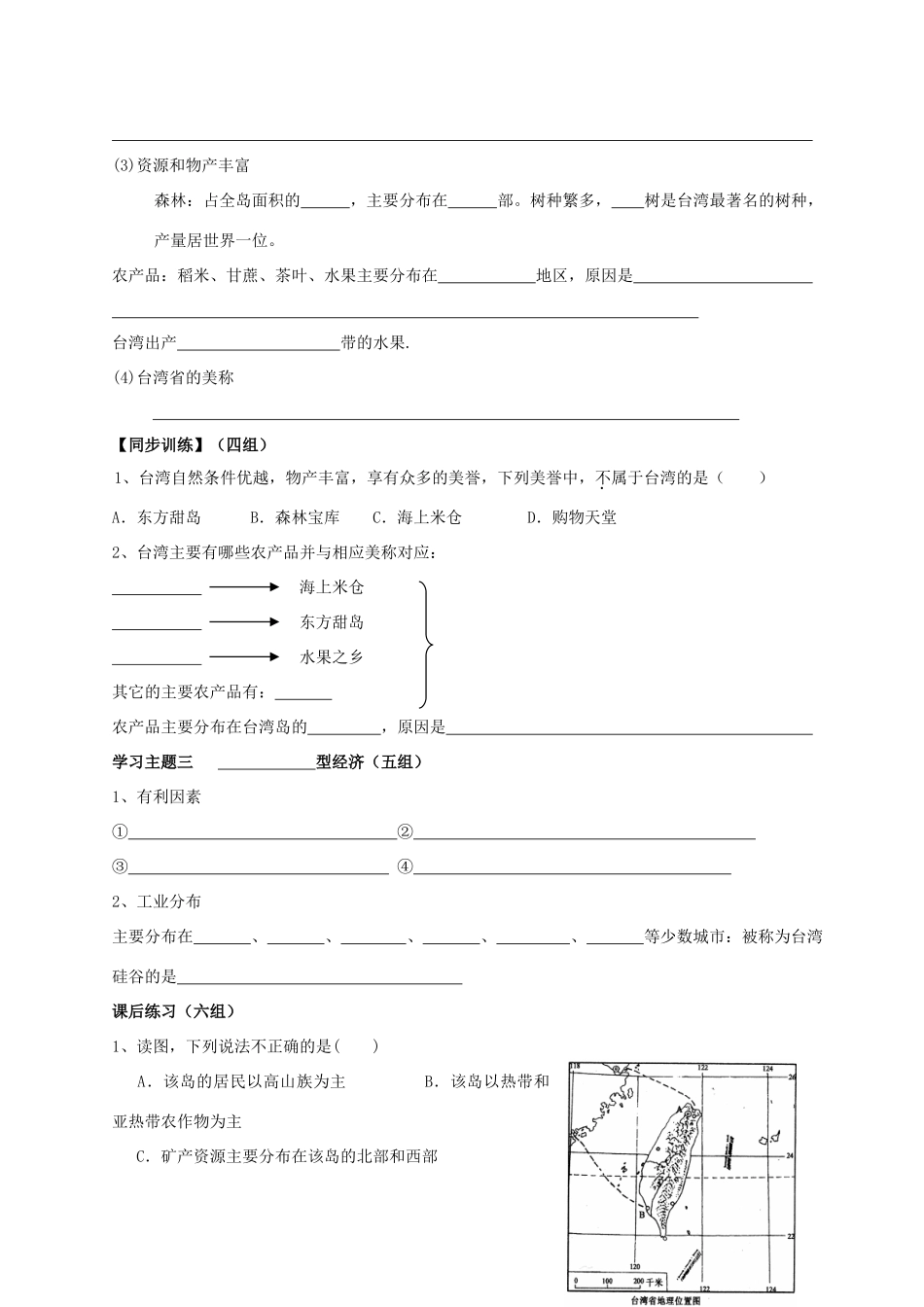 八年级地理下册 第六章第三节学案 祖国的神圣领土-台湾省素材 人教新课标版_第2页