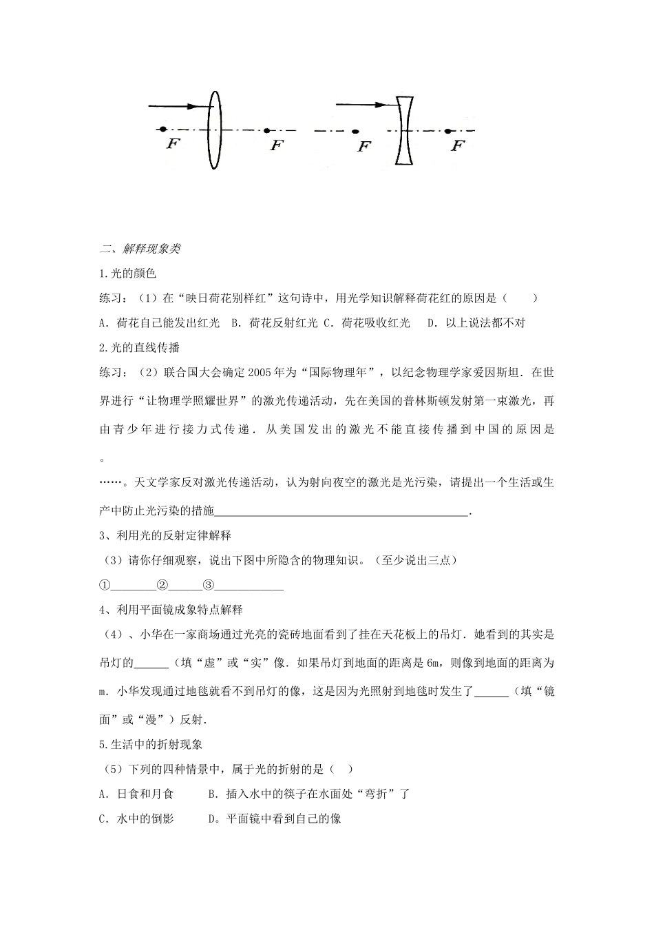 中考物理 光学专题复习学案 苏科版_第2页