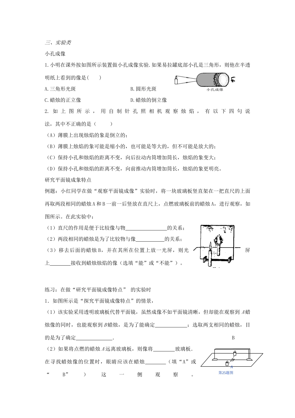 中考物理 光学专题复习学案 苏科版_第3页