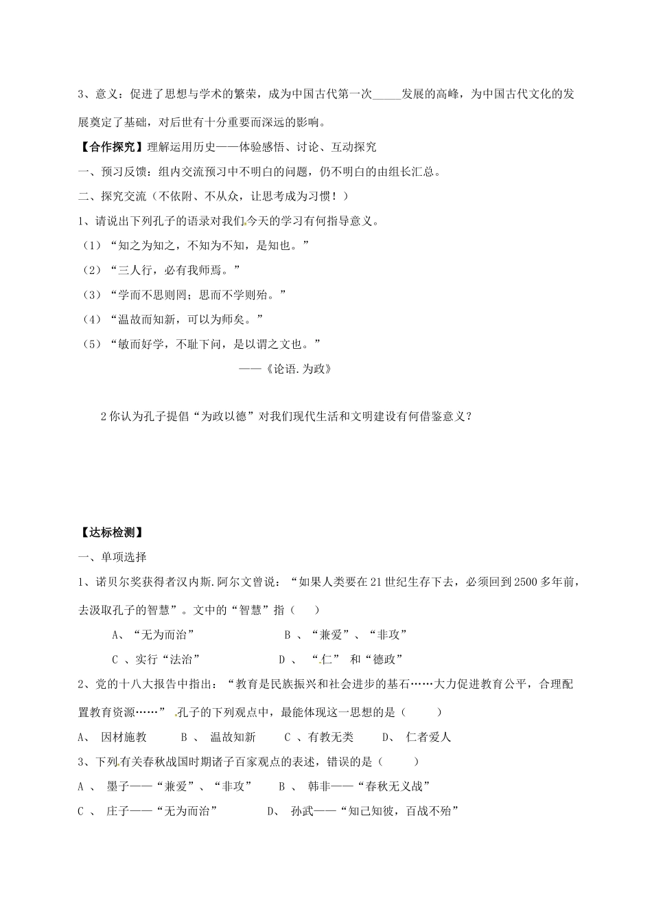 （秋季版）广西北海市七年级历史上册 第二单元 8 百家争鸣导学案 新人教版-新人教版初中七年级上册历史学案_第2页