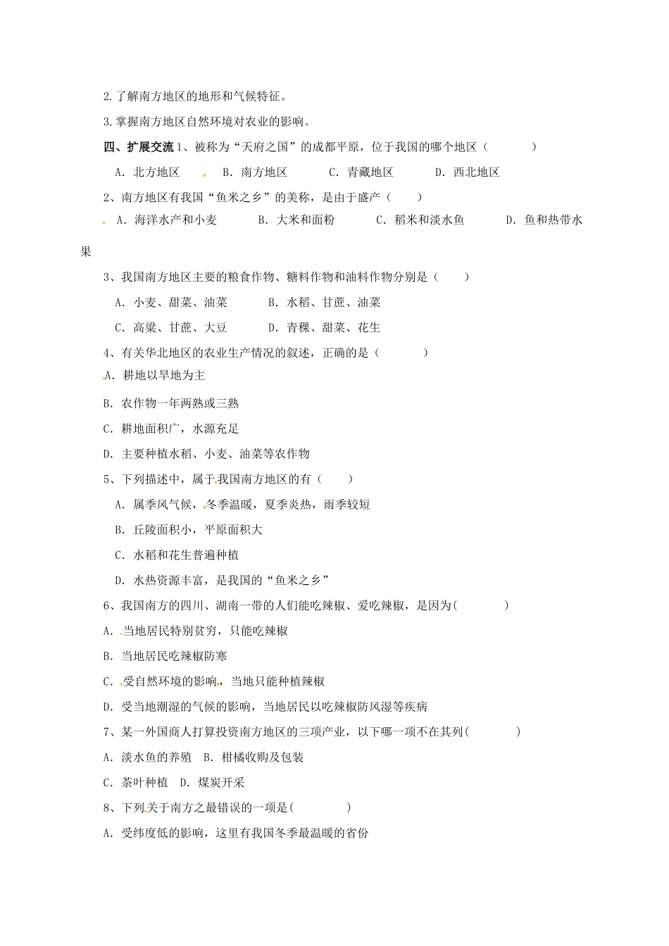 辽宁省凌海市八年级地理下册 7.1 自然特征与农业导学案 （新版）新人教版-（新版）新人教版初中八年级下册地理学案_第2页