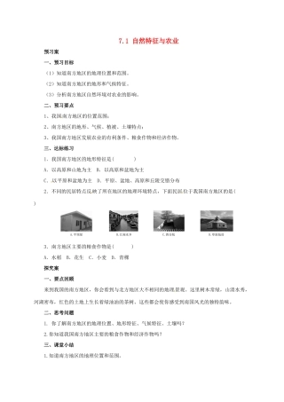 辽宁省凌海市八年级地理下册 7.1 自然特征与农业导学案 （新版）新人教版-（新版）新人教版初中八年级下册地理学案