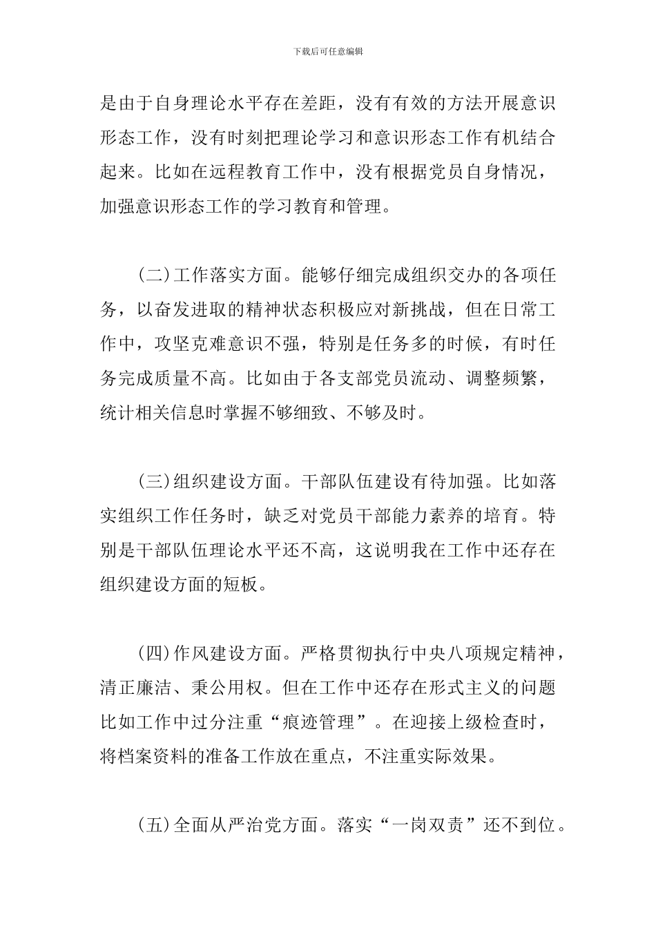 党员6个方面对照检查_第2页