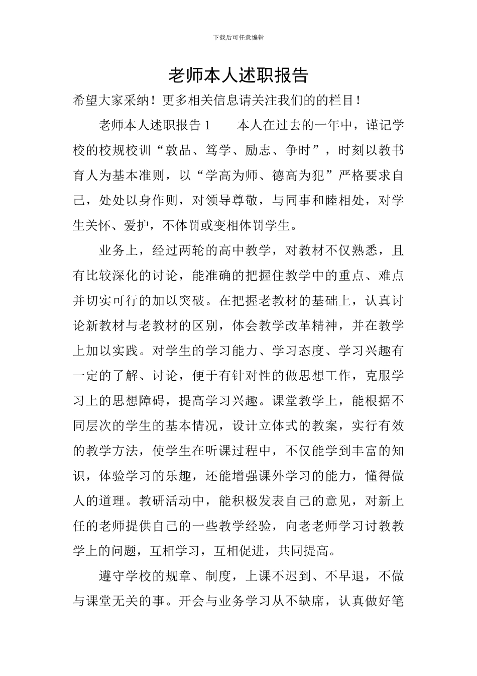 教师本人述职报告_第1页