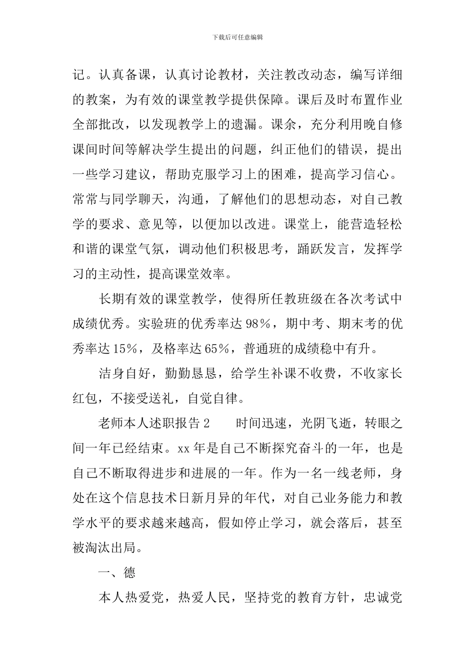 教师本人述职报告_第2页