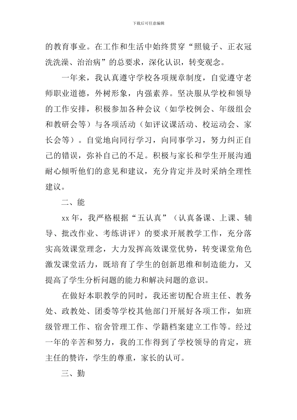 教师本人述职报告_第3页