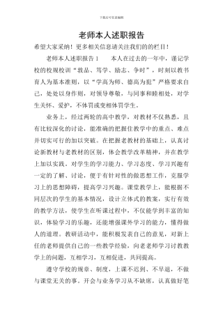 教师本人述职报告