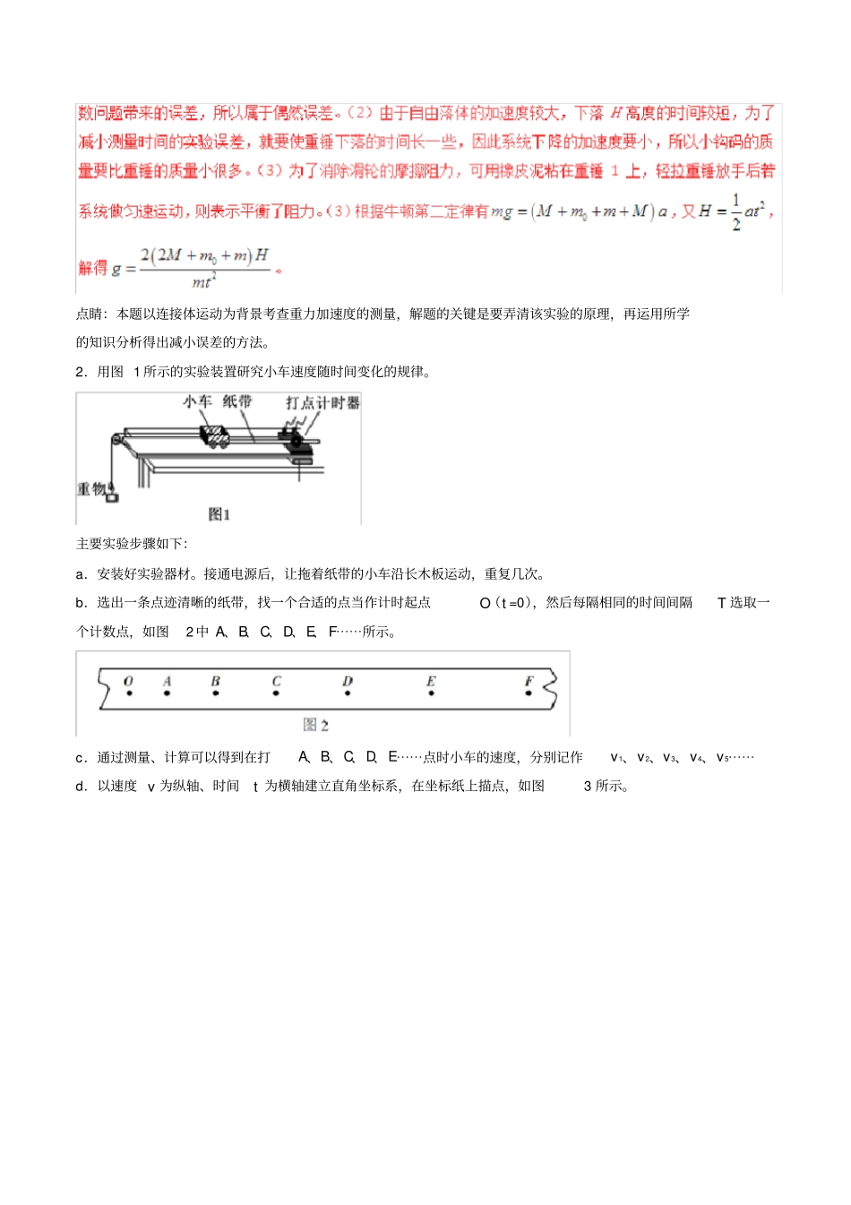 【高考真题】高考物理试题分项版解析_专题17：力学试验含解析_第2页