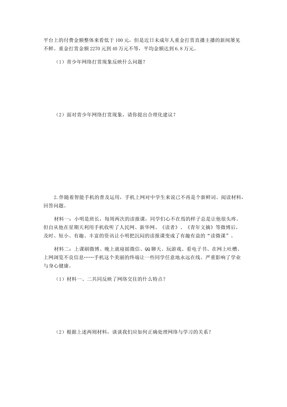 九年级道德与法治上册 第二单元 走进社会大课堂 第4课 关注社会发展变化 第2框 生活在信息化社会导学案 鲁人版六三制-鲁人版初中九年级上册政治学案_第2页