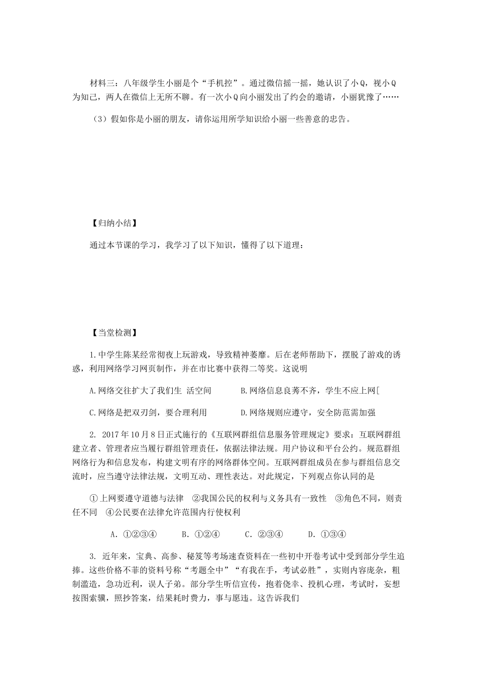 九年级道德与法治上册 第二单元 走进社会大课堂 第4课 关注社会发展变化 第2框 生活在信息化社会导学案 鲁人版六三制-鲁人版初中九年级上册政治学案_第3页