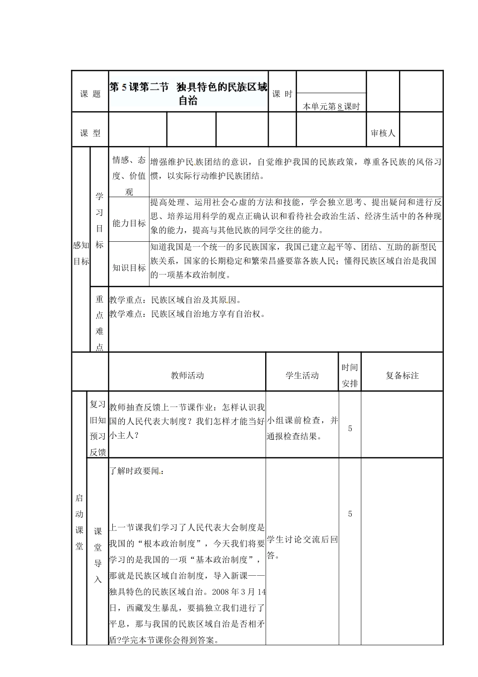 山东省滨州市邹平实验中学九年级政治全册 5.2 独具特色的民族区域自治导学案 鲁教版_第2页