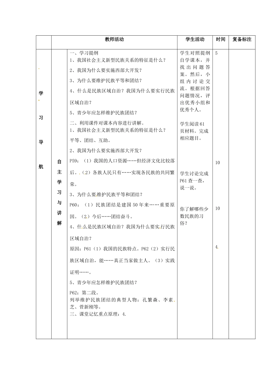 山东省滨州市邹平实验中学九年级政治全册 5.2 独具特色的民族区域自治导学案 鲁教版_第3页