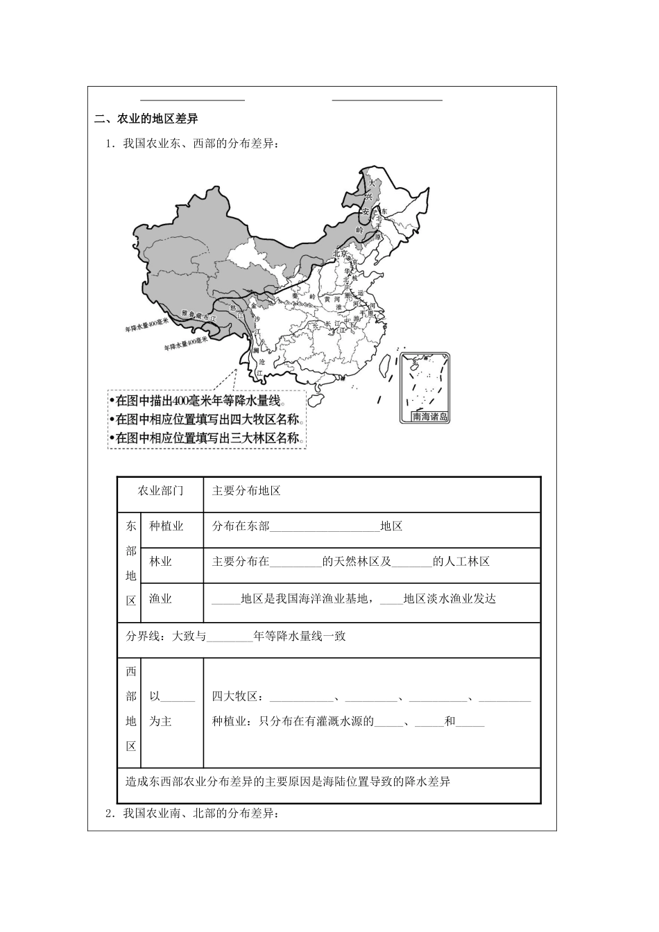 八年级地理上册 4.1 稳步增长的农业（第1课时）学案 晋教版-人教版初中八年级上册地理学案_第2页