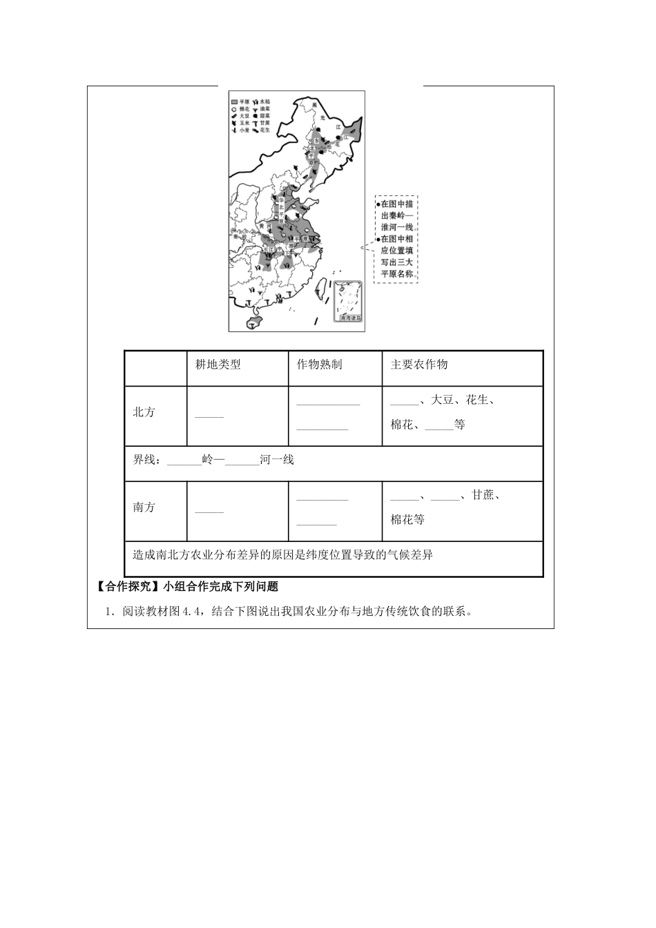 八年级地理上册 4.1 稳步增长的农业（第1课时）学案 晋教版-人教版初中八年级上册地理学案_第3页