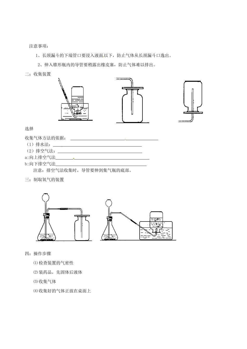 山东省胶南市隐珠街道办事处中学九年级化学《氧气的实验室制》学案_第2页