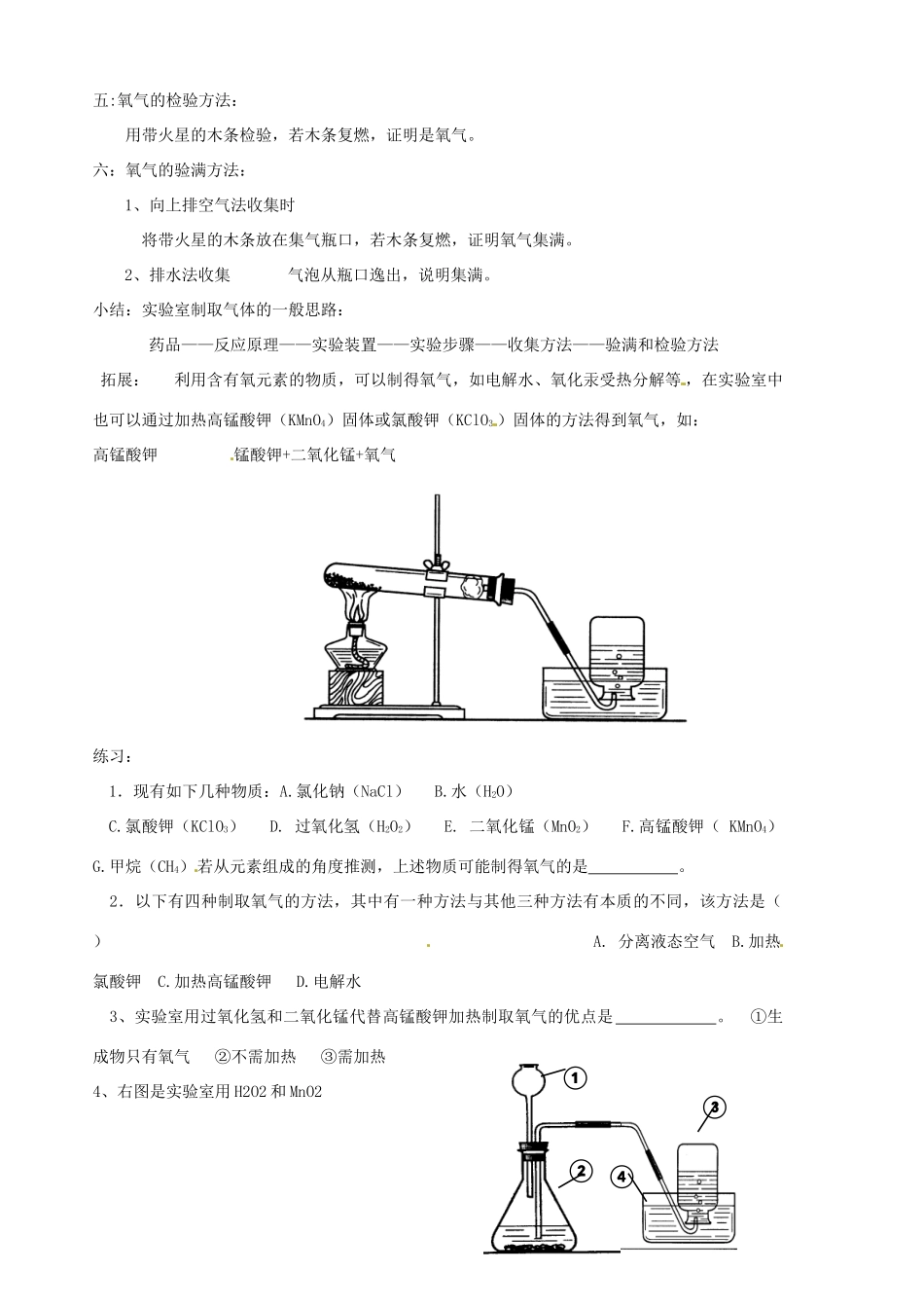 山东省胶南市隐珠街道办事处中学九年级化学《氧气的实验室制》学案_第3页
