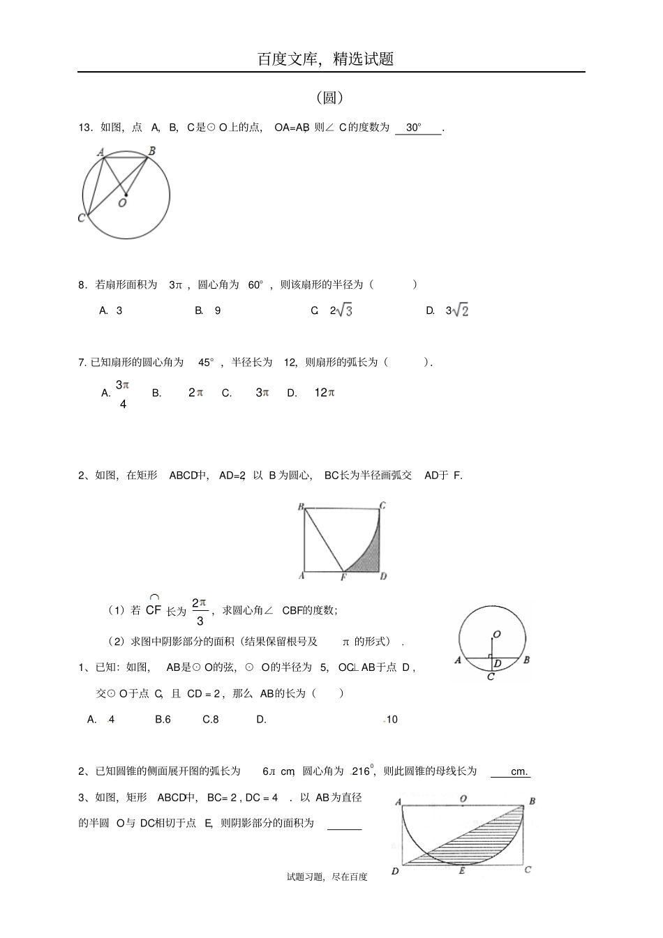 【鲁教版】2019中考数学一轮复习习题分类汇编十三圆_第1页