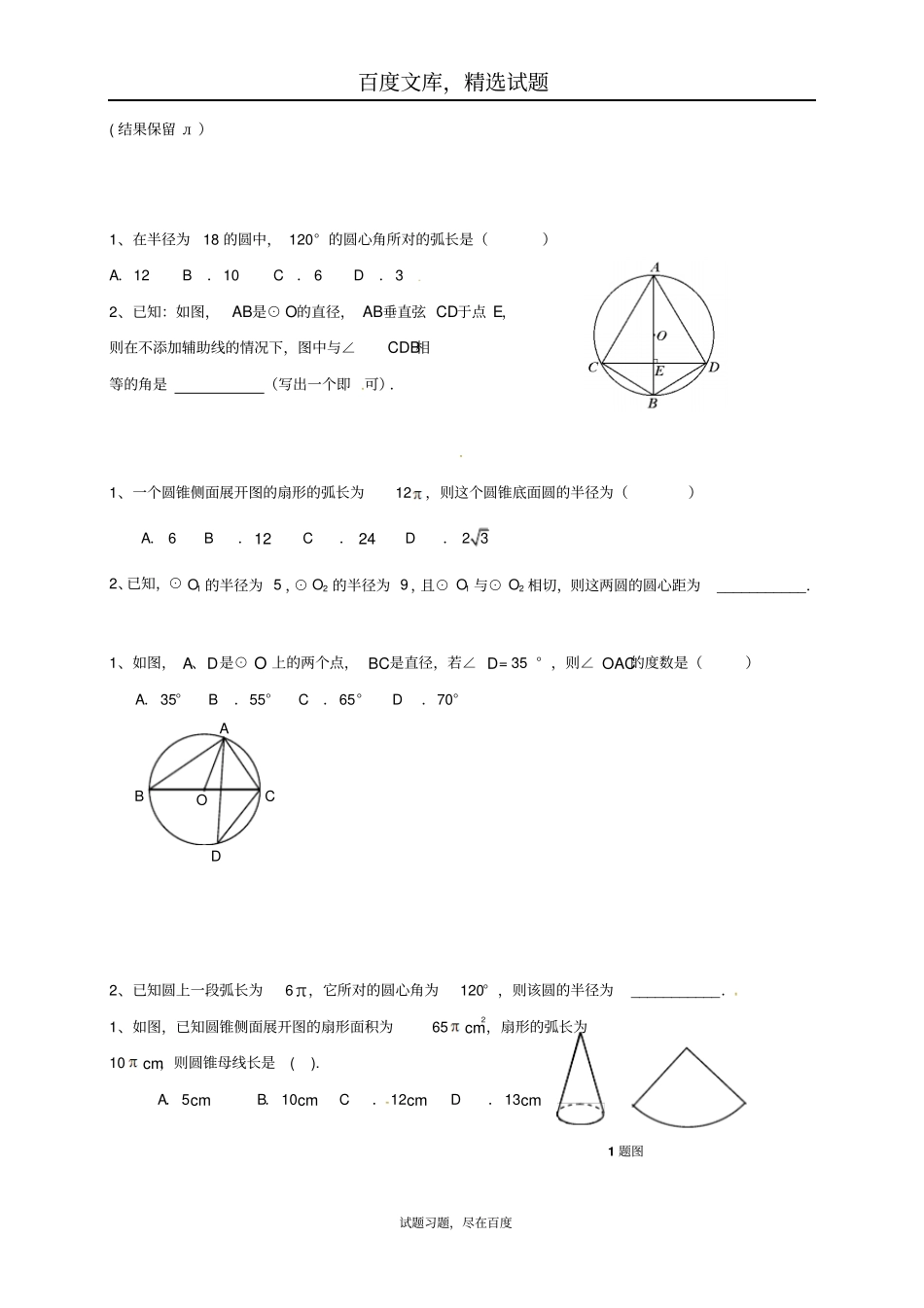【鲁教版】2019中考数学一轮复习习题分类汇编十三圆_第2页