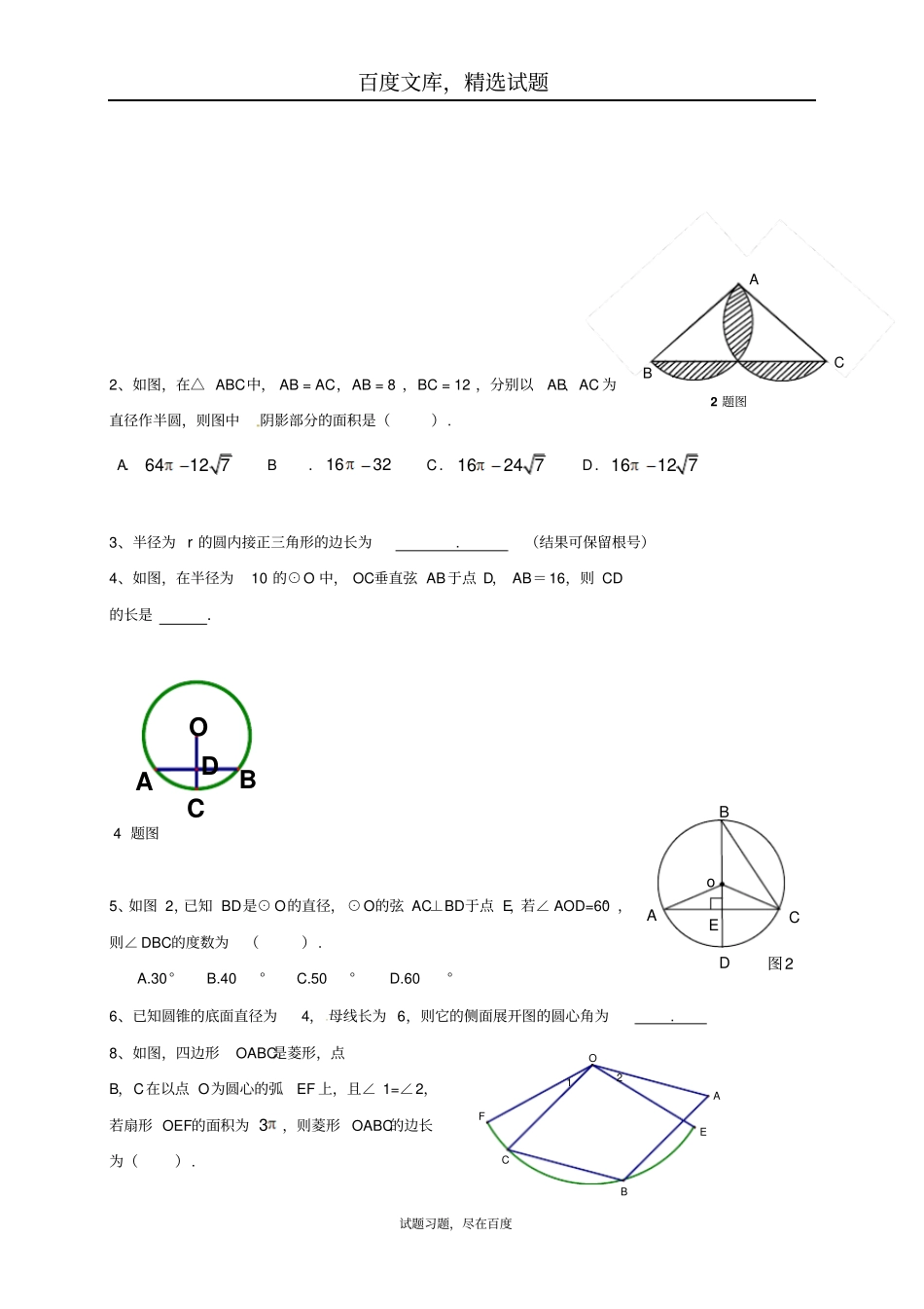 【鲁教版】2019中考数学一轮复习习题分类汇编十三圆_第3页