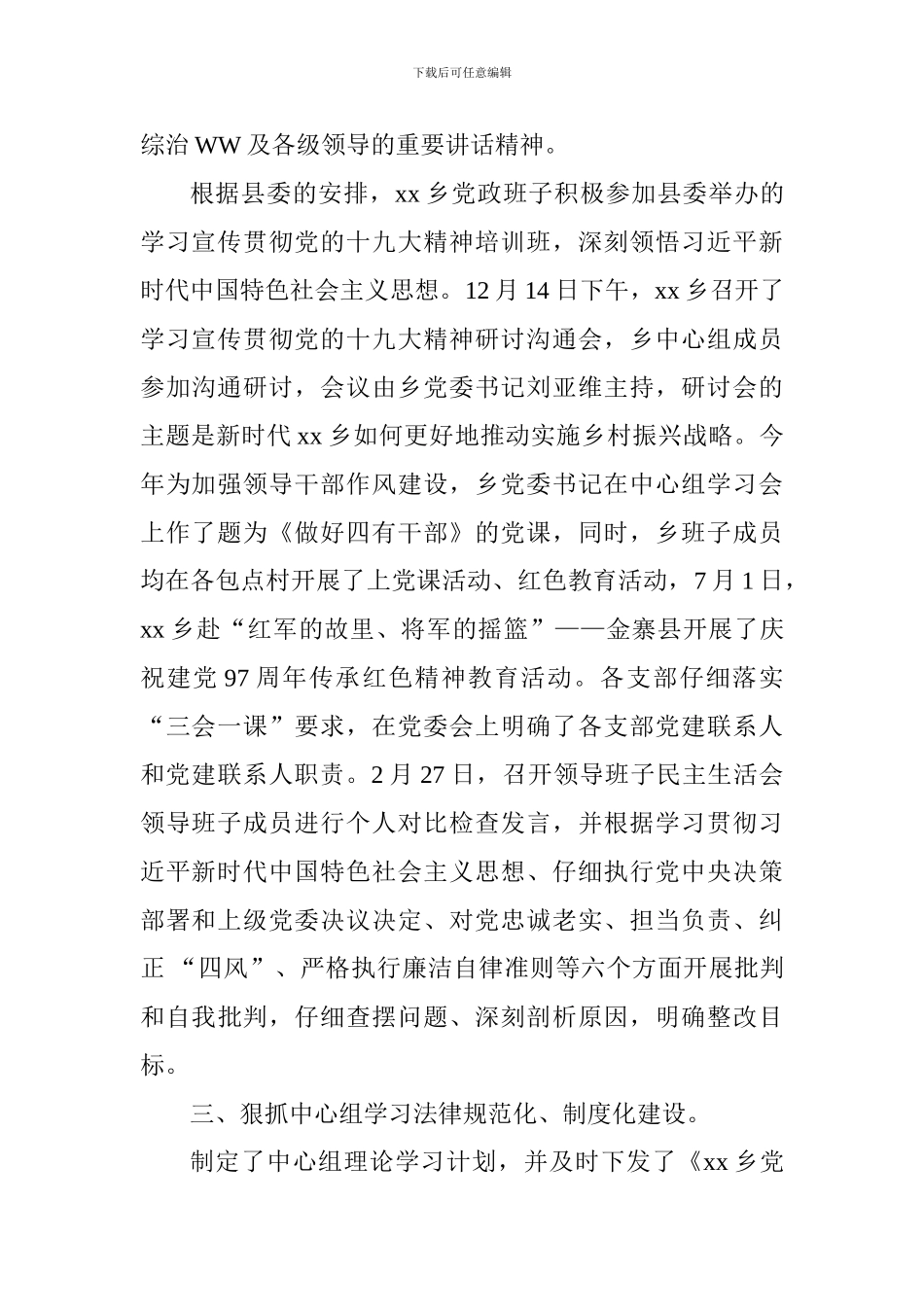 乡镇2024年上半年党委意识形态工作总结情况报告_第3页