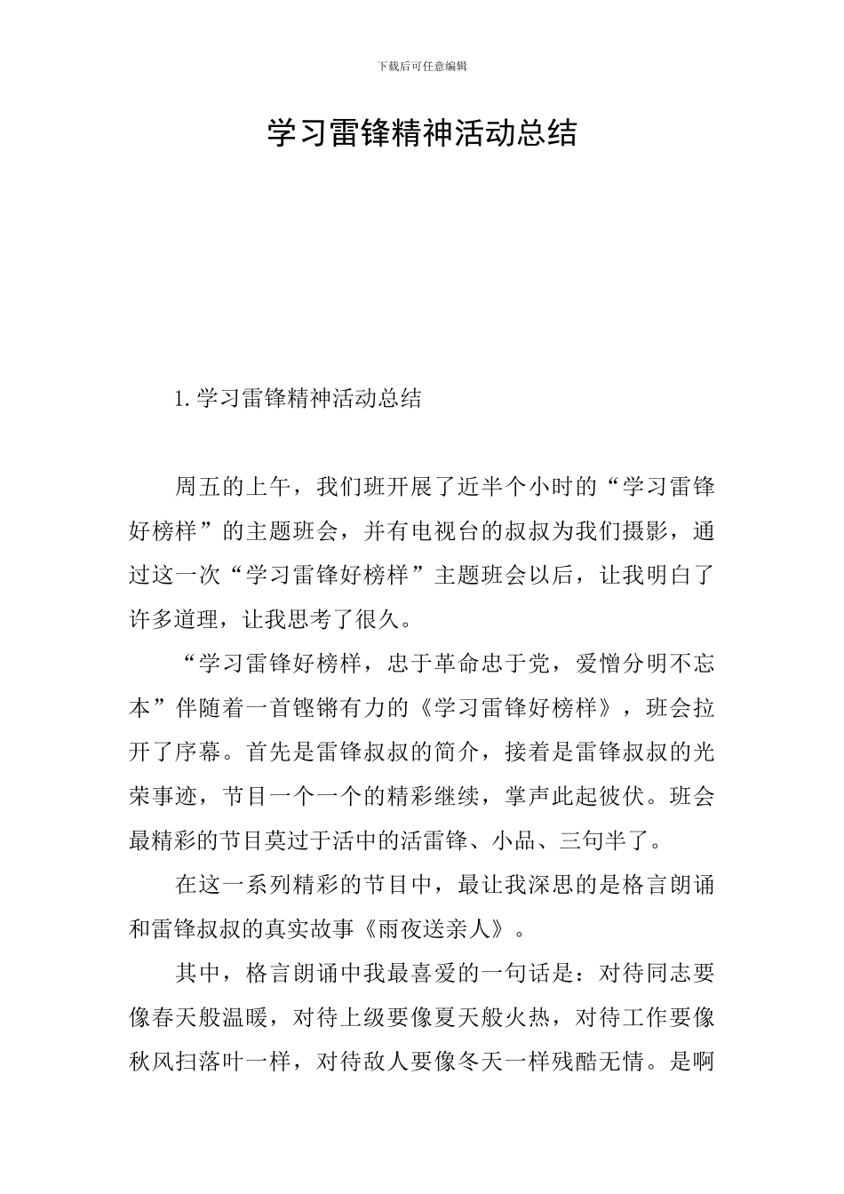 学习雷锋精神活动总结_第1页